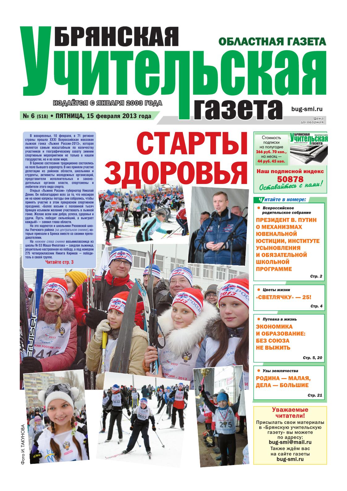Лыжня России - 2013